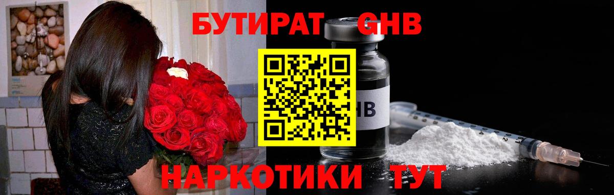 БУТИРАТ бутик  Вход с VPN  Бутират  Шадринск 