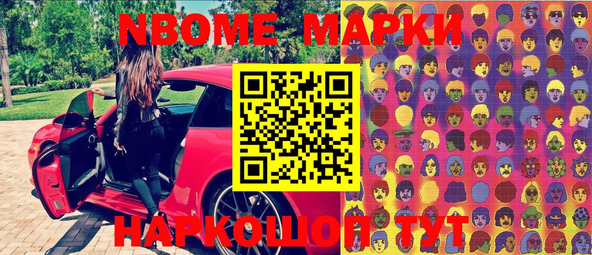 Марки NBOMe 1,8мг Шадринск
